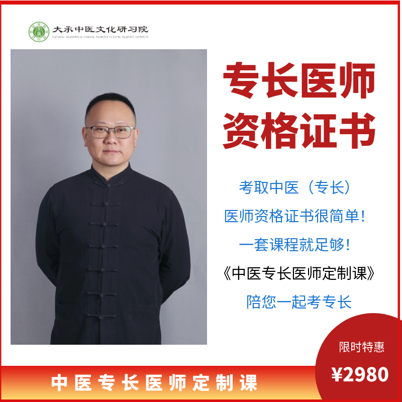 专长医师定制课