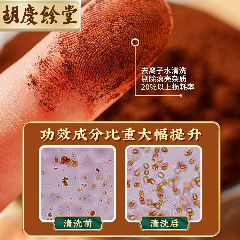 胡庆余堂破壁灵芝孢子粉胶囊