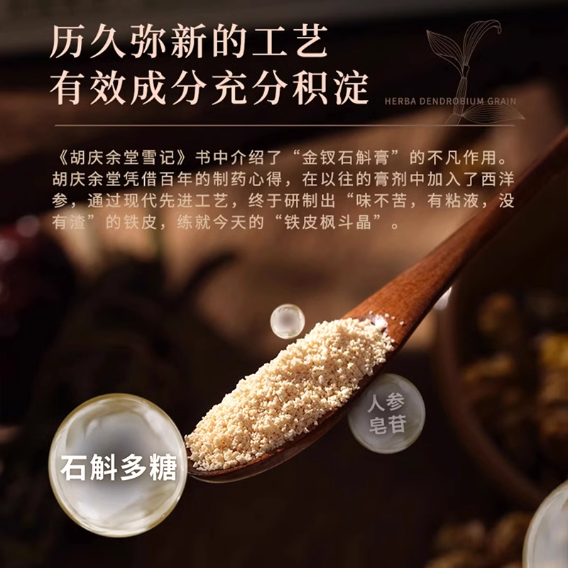 胡庆余堂铁皮枫斗晶