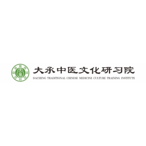 大承中医——全国首家中医文化研习院