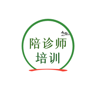 陪诊师培训