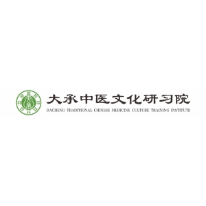 大承中医文化研习院